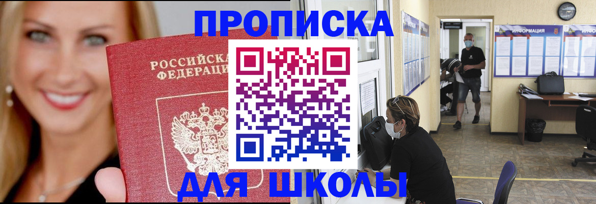 прописка ребенка в Пугачёве